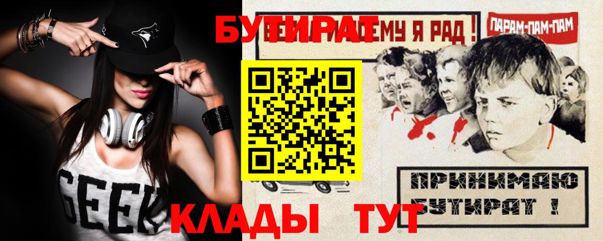 Кумертау  БУТИРАТ  Вход с VPN  БУТИРАТ 99% 