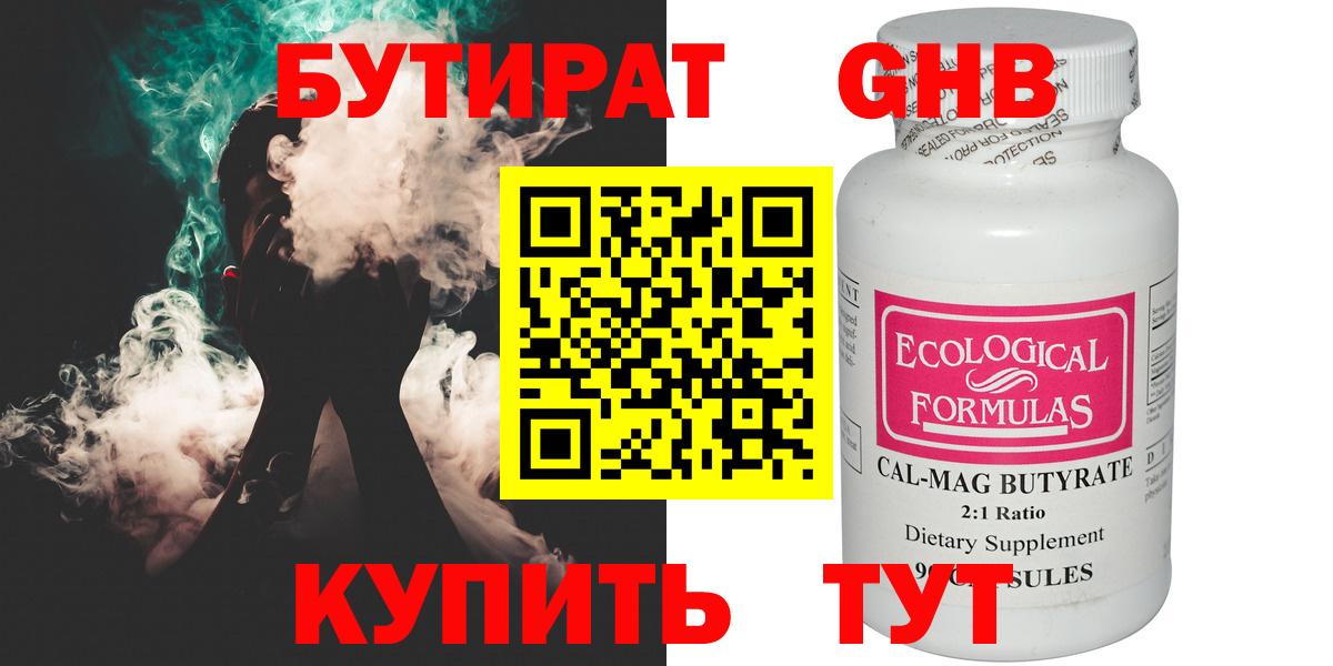 Бутират бутик Кумертау