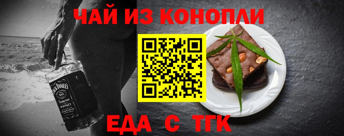 Еда ТГК конопля  Вход с VPN  Кумертау 