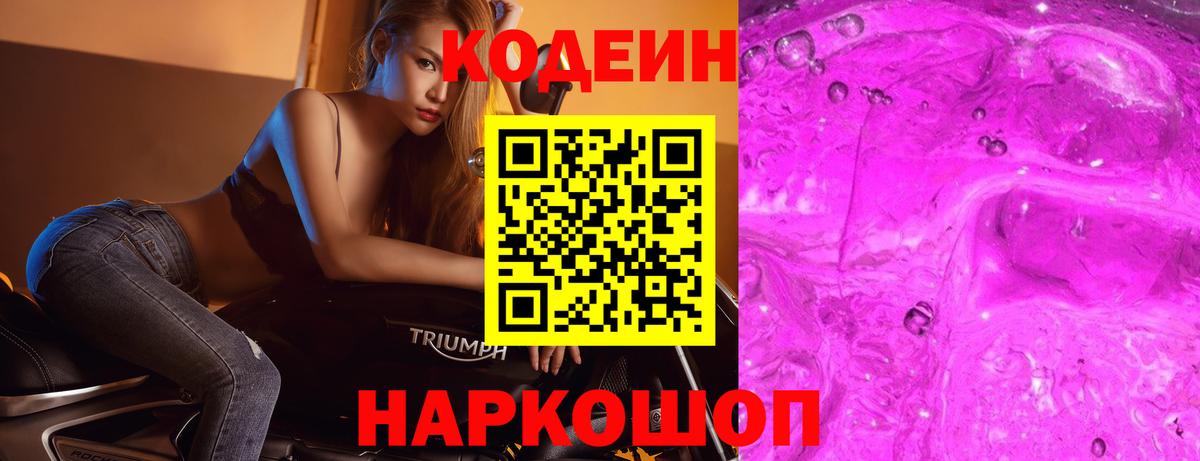 Кумертау  Codein Purple Drank  Codein Purple Drank  Вход с VPN 