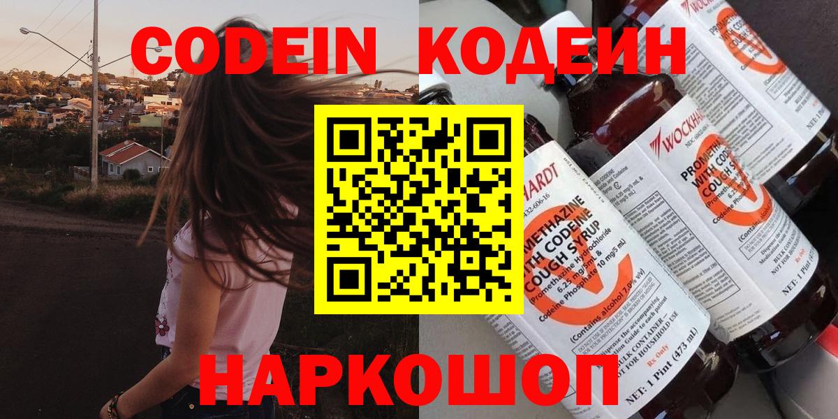 Кодеин напиток Lean (лин) Кумертау