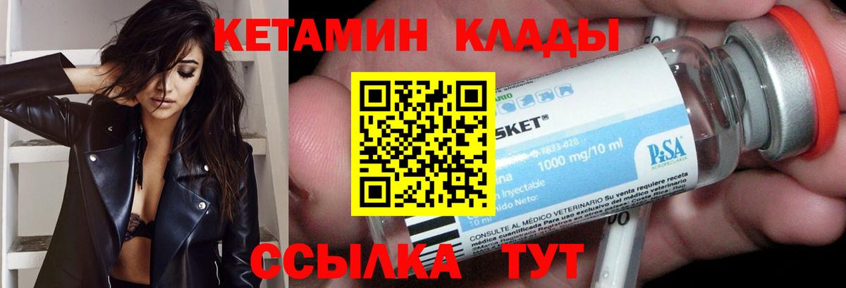 КЕТАМИН ketamine Кумертау