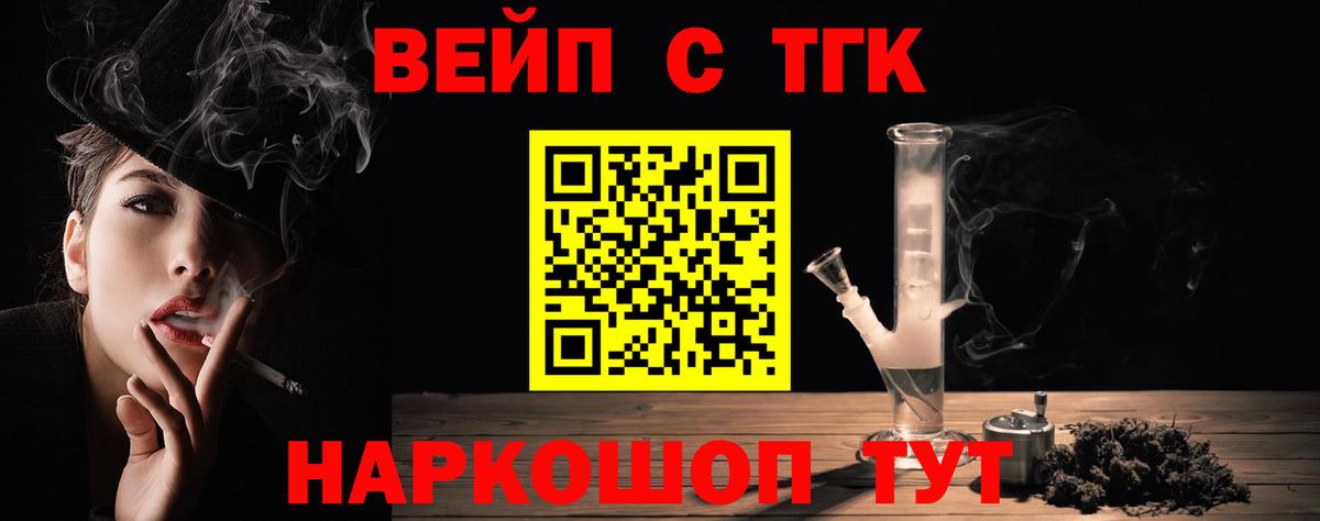 ТГК вейп Кумертау